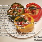 vsmthsmb, recipe, Valeriia Modenko, Valery, Валерия Моденко, ingredients, pepper, rice, dill, baked, запеченный перец, рис, ягоды Годжи, jepiag, J!EPIAG