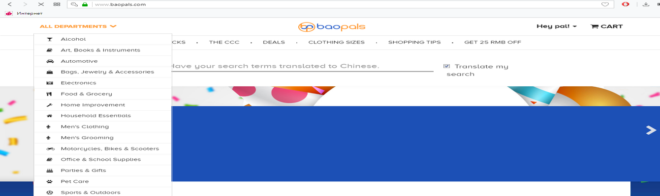 что такое baopals, как делать покупки в Китае, англоязычный taobao, taobao на английском языке, J!EPIAG, jepiag, Valeriia Modenko, переезд в Китай, лайфхак, блог о путешествиях, подсказки иммигранту, как адаптироваться в Китае, как делать покупки в baopals , baopals, interface, shopping, china, китай, шоппинг, таобао англоязычный, jepiag, J!EPIAG