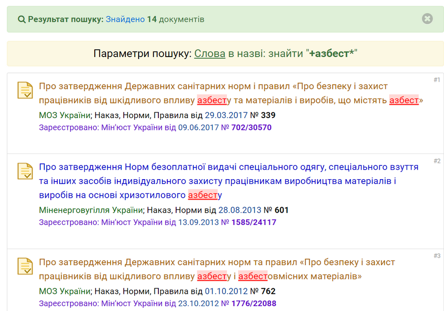 Указы на сайте Верховной Рады Украины про асбест, условия труда в музее статуи Родина-мать