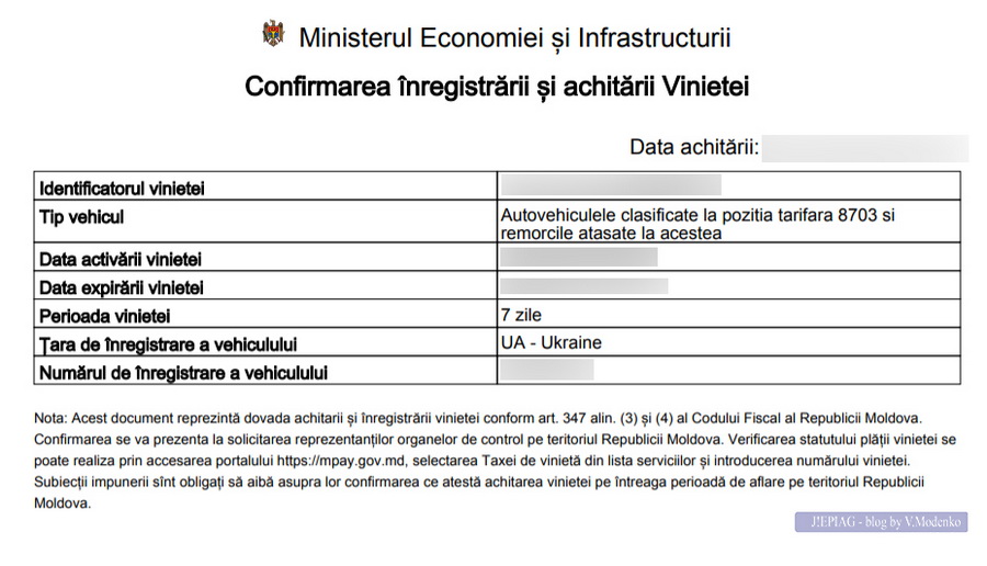 Виньетки в Молдову, нужна ли виньетка в Молдову, в Молдову на своем авто, дороги в Молдове, jepiag, J!EPIAG, блог о путешествиях