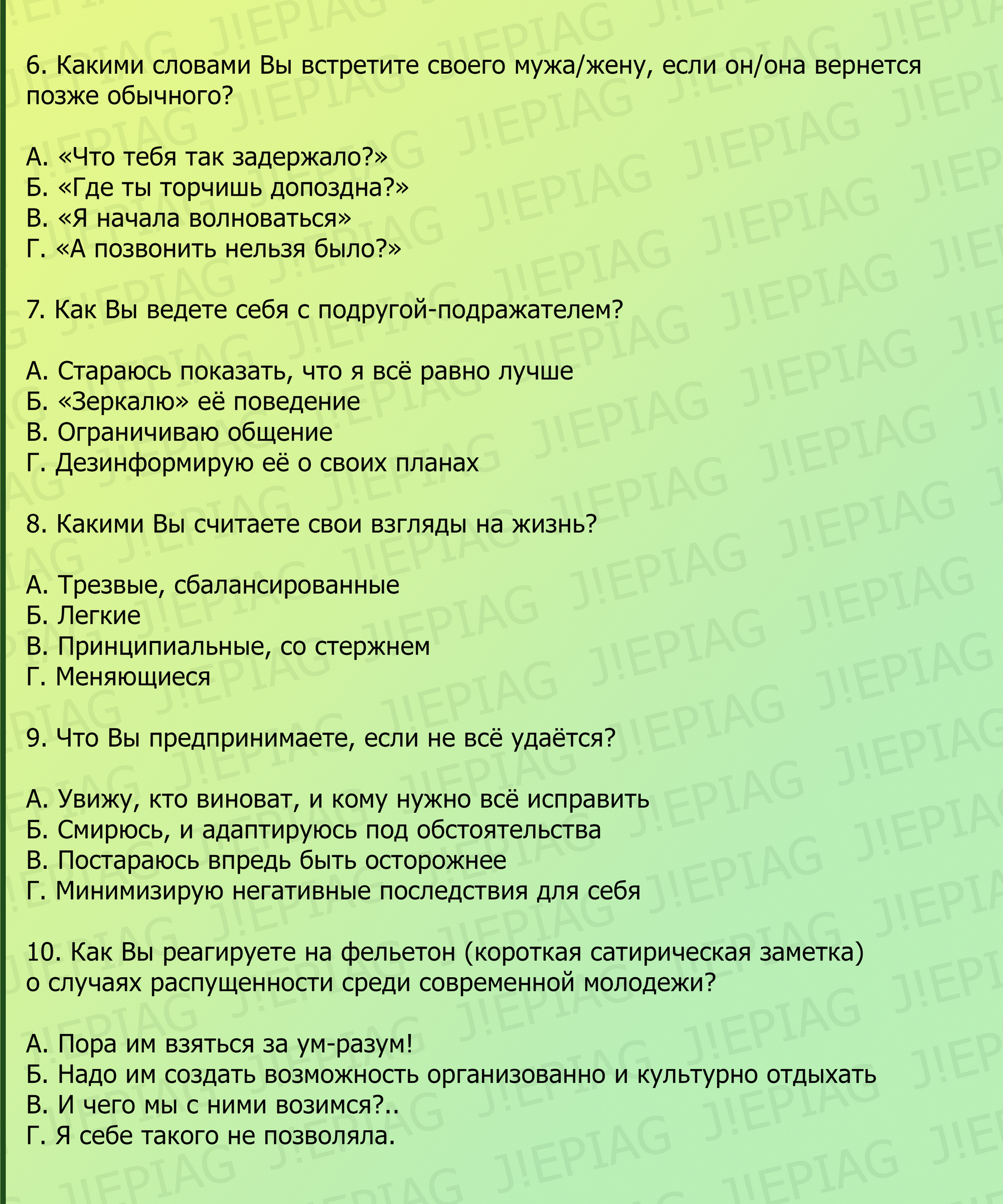 тест стиль общения, психологический портрет, психологический тест, jepiag, психолог киев, манера общения, психотест, опросник, J!EPIAG, психопортрет